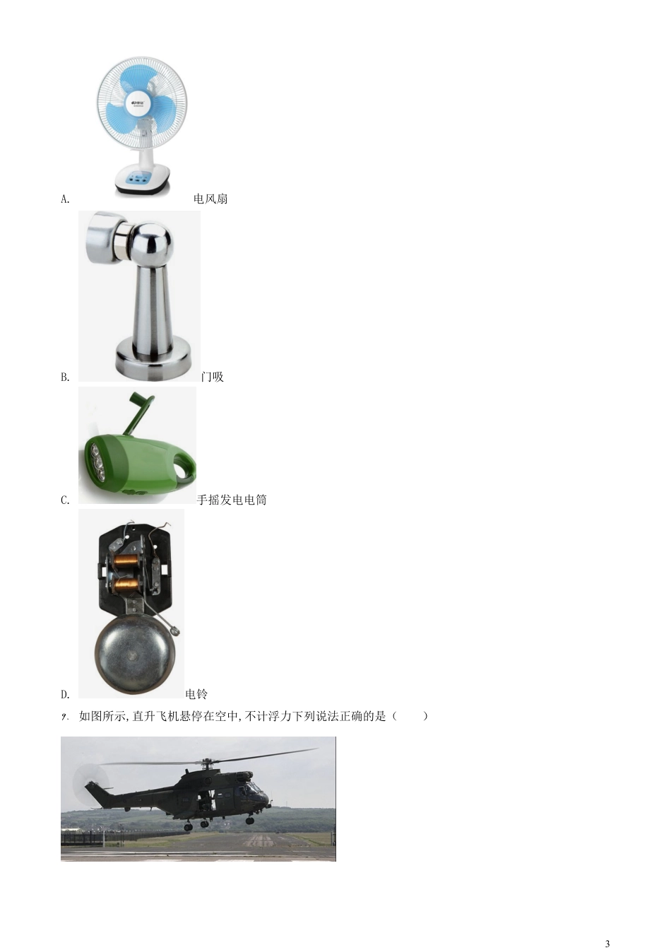 精品解析：2020年江苏省泰州市中考物理试题（原卷版）_第3页