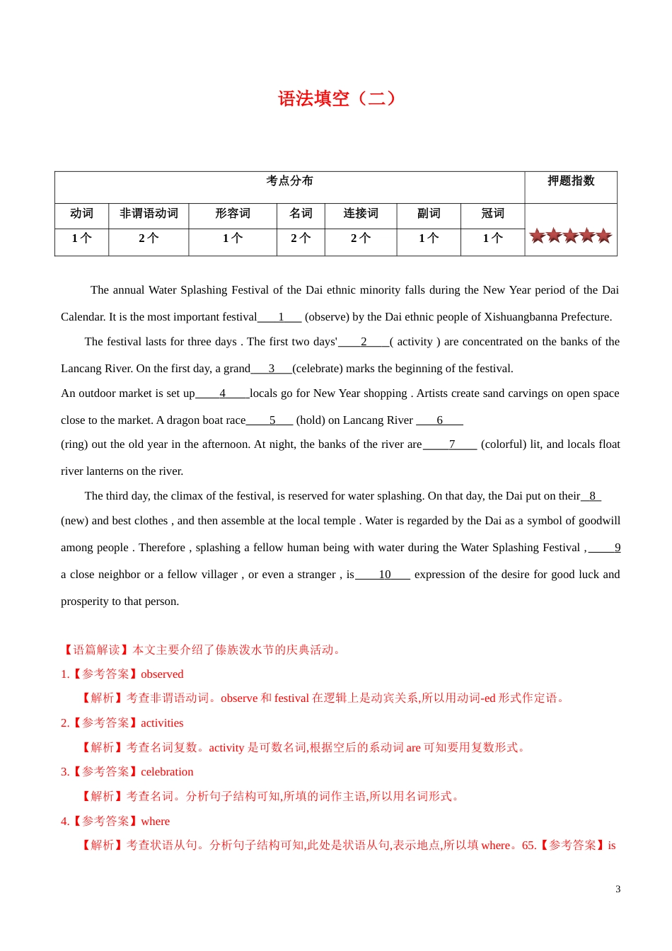 第01题 语法填空（解析版）_第3页