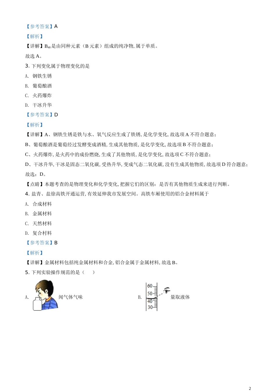 精品解析：江苏省盐城市2020年中考化学试题（解析版）_第2页