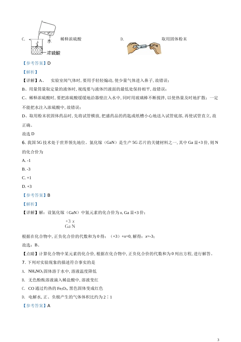 精品解析：江苏省盐城市2020年中考化学试题（解析版）_第3页