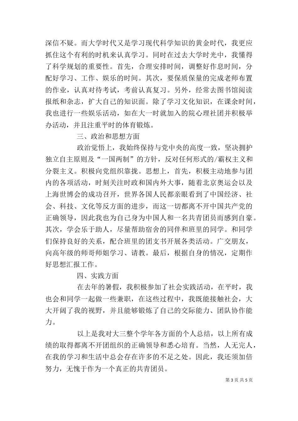 共青团员个人总结-精选（四）_第3页