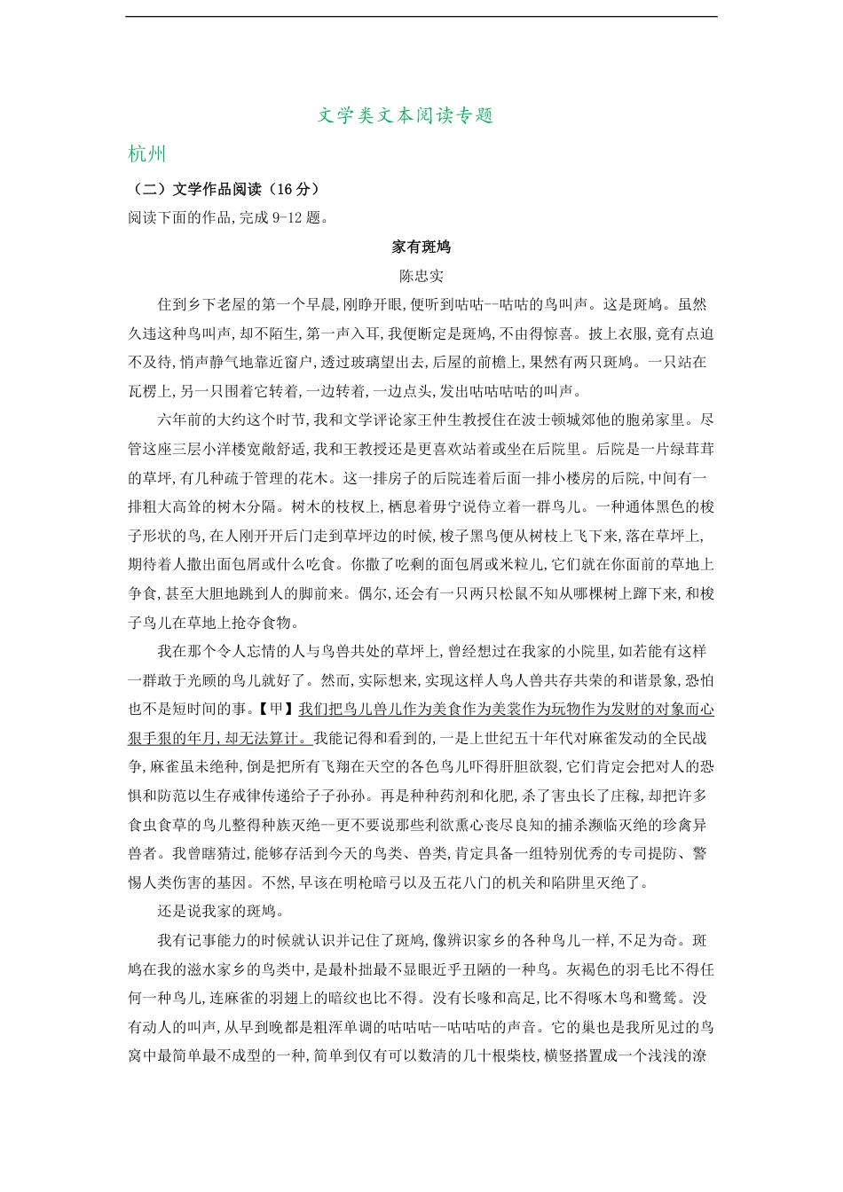 浙江省11市2020年中考语文试卷分类汇编：文学类文本阅读专题_第1页