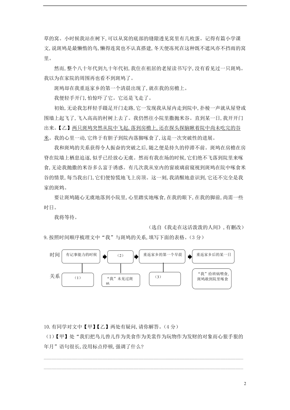 浙江省11市2020年中考语文试卷分类汇编：文学类文本阅读专题_第2页