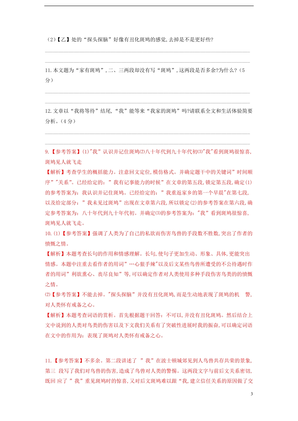 浙江省11市2020年中考语文试卷分类汇编：文学类文本阅读专题_第3页