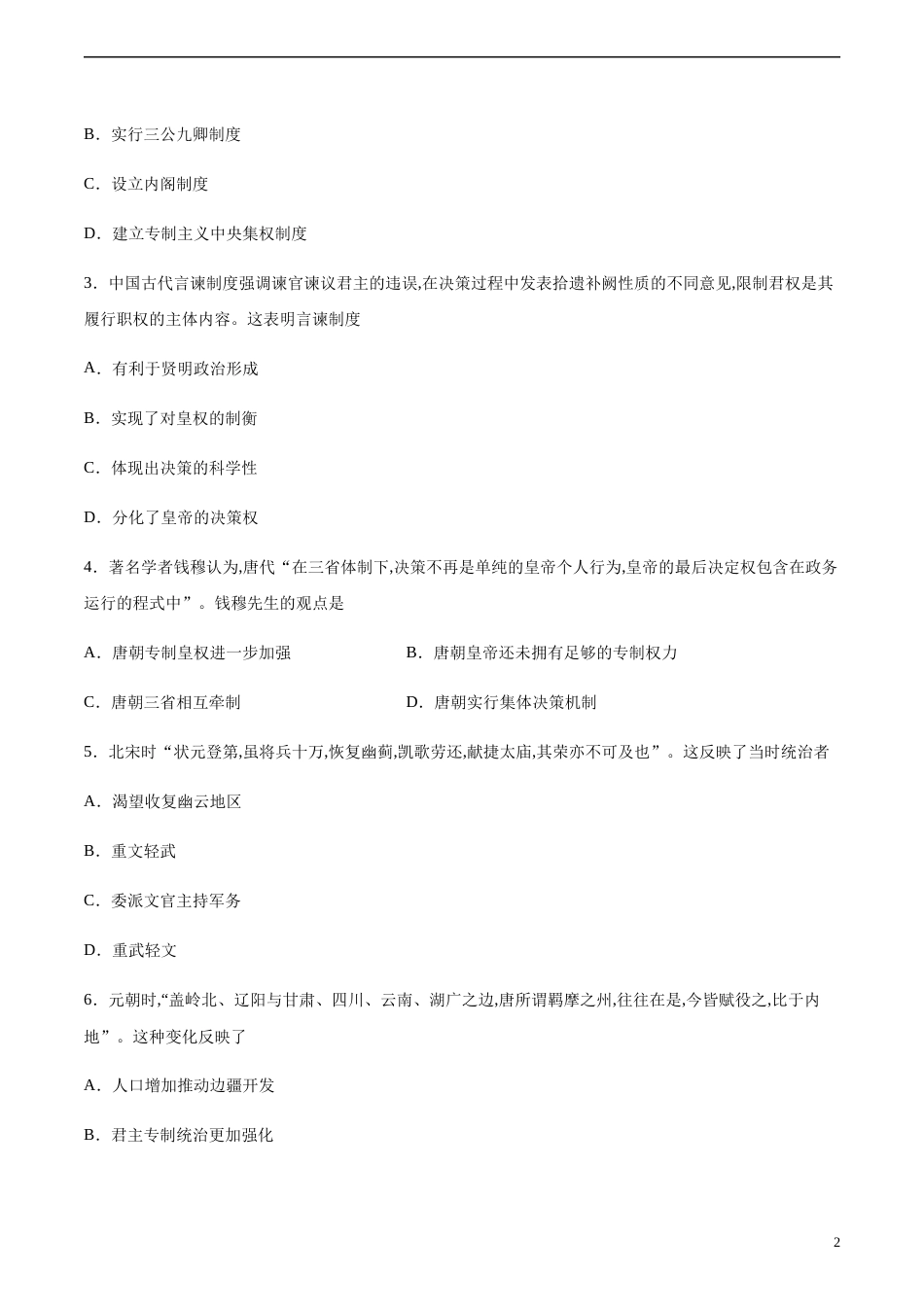2020-2021学年高一历史上学期期中测试卷02（人民版）（考试版）_第2页