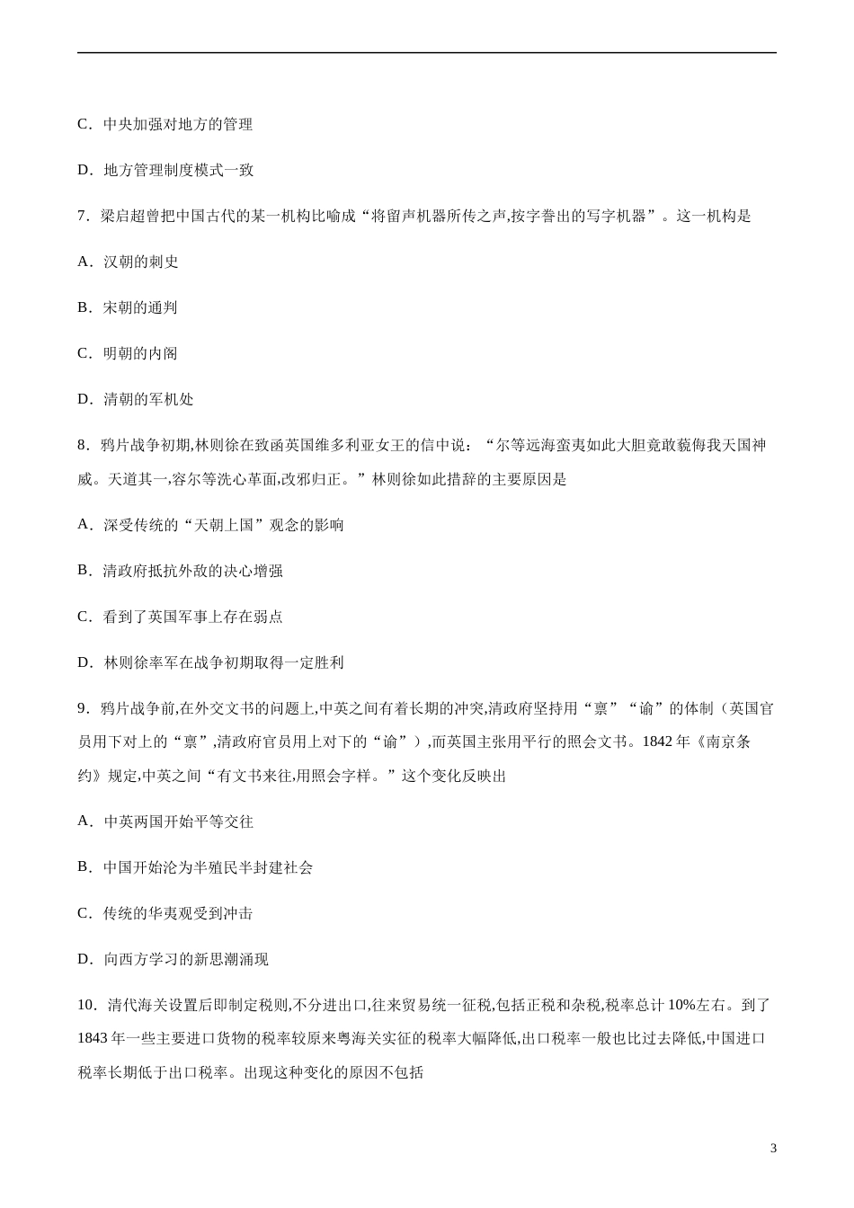 2020-2021学年高一历史上学期期中测试卷02（人民版）（考试版）_第3页