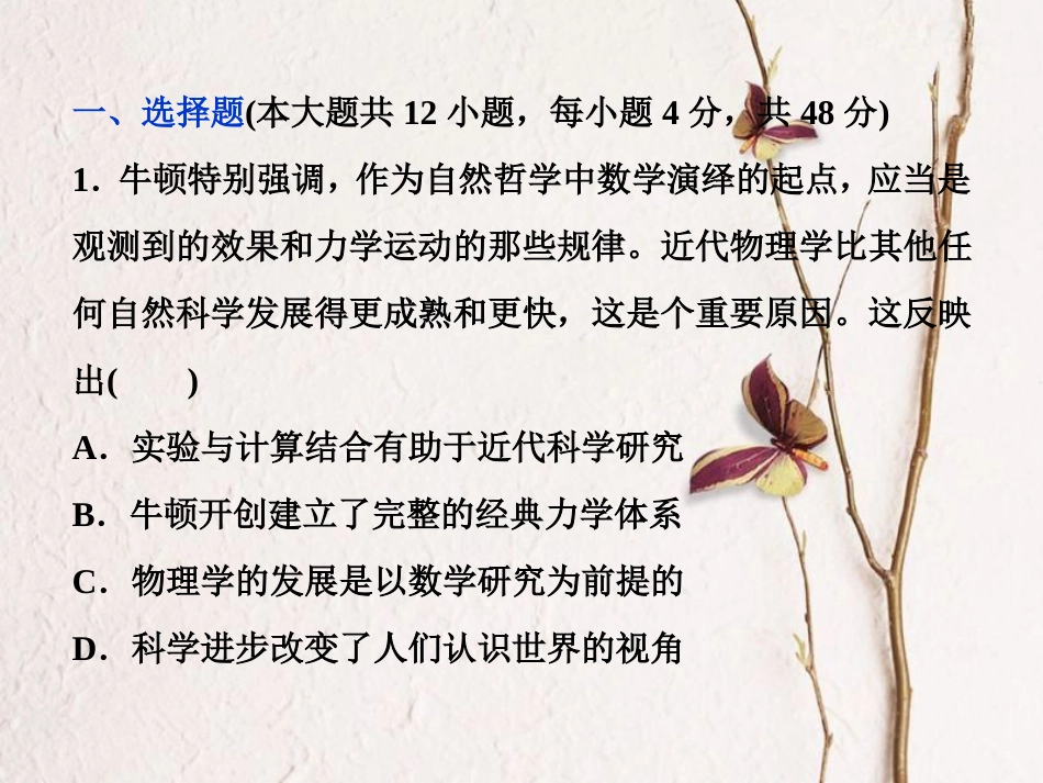 （全国通用）高考历史一轮复习 专题十五 近现代中外科技与文化专题过关检测课件_第1页