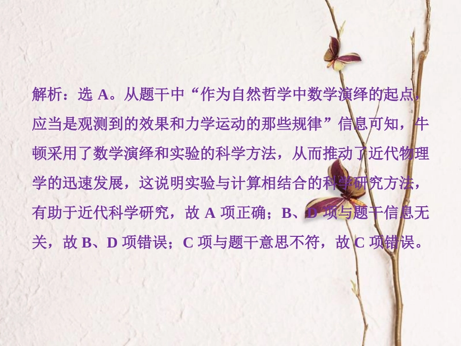 （全国通用）高考历史一轮复习 专题十五 近现代中外科技与文化专题过关检测课件_第2页