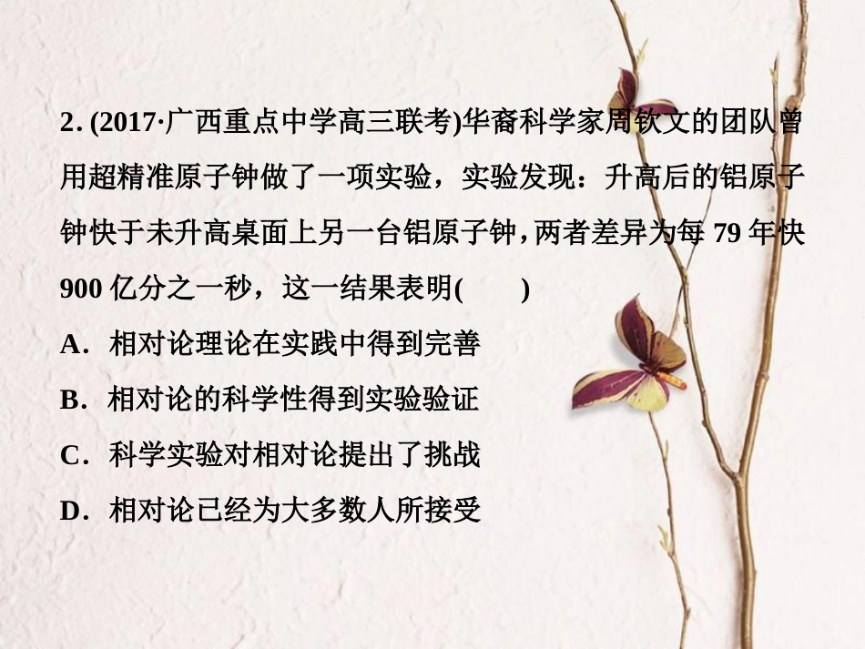 （全国通用）高考历史一轮复习 专题十五 近现代中外科技与文化专题过关检测课件_第3页