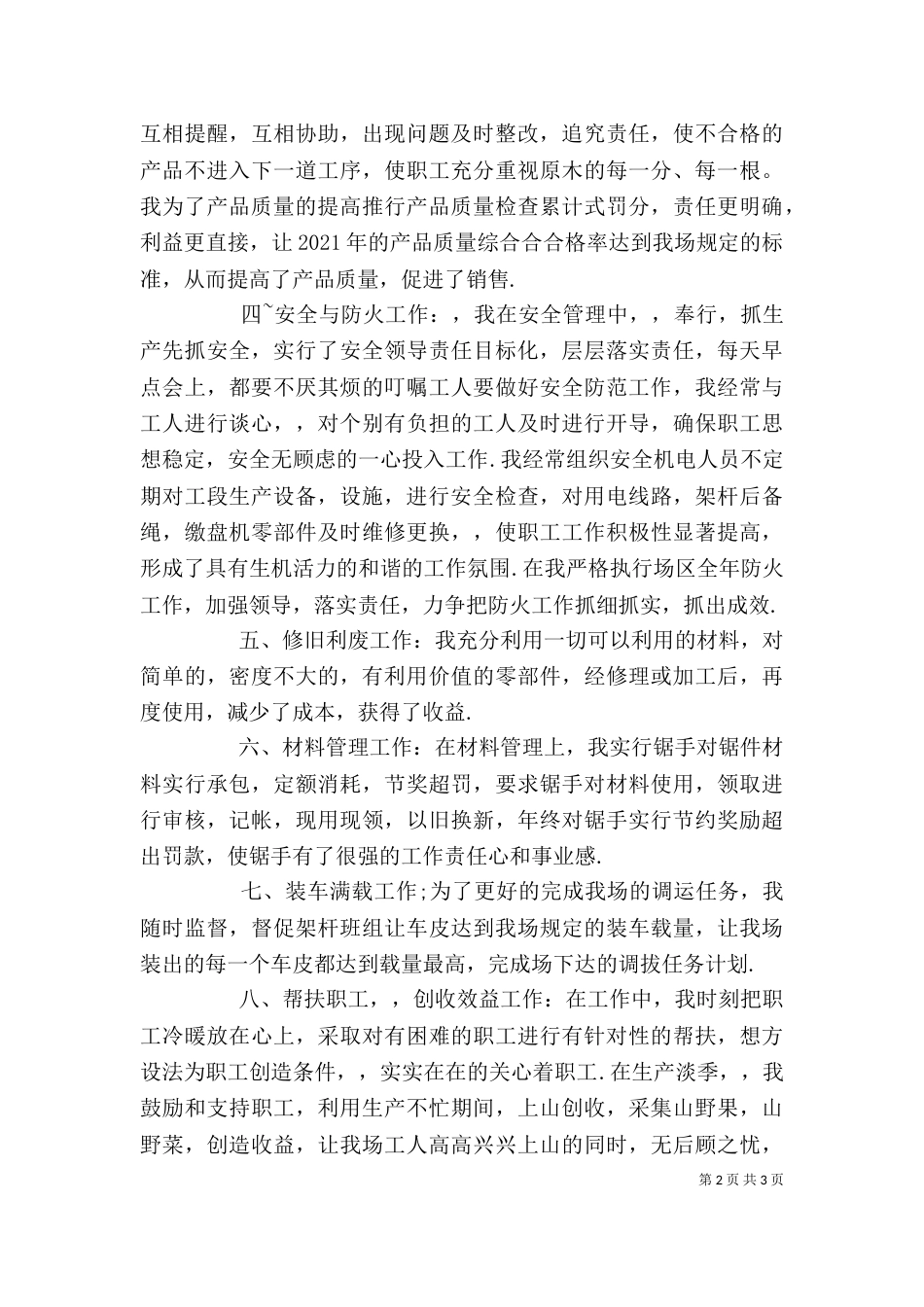 贮木场工段副段长个人工作总结_第2页