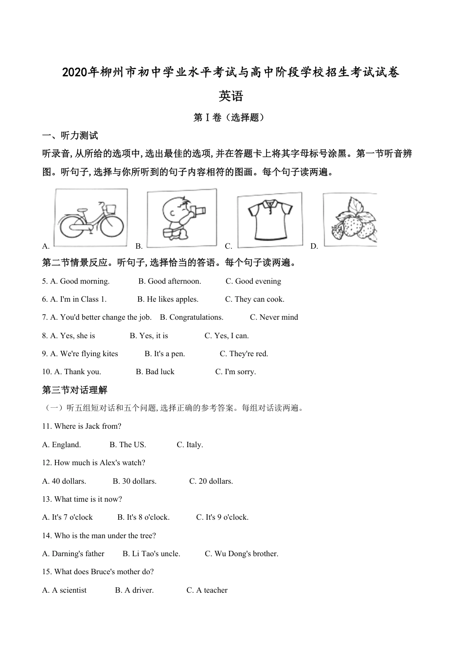 精品解析：广西柳州市2020年中考英语试题（解析版）_第1页