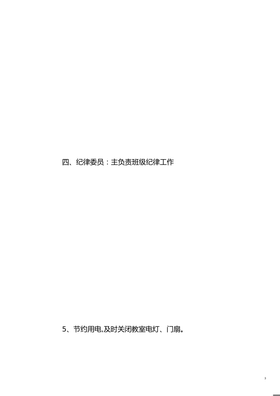 班长和副班长职责[共4页]_第3页