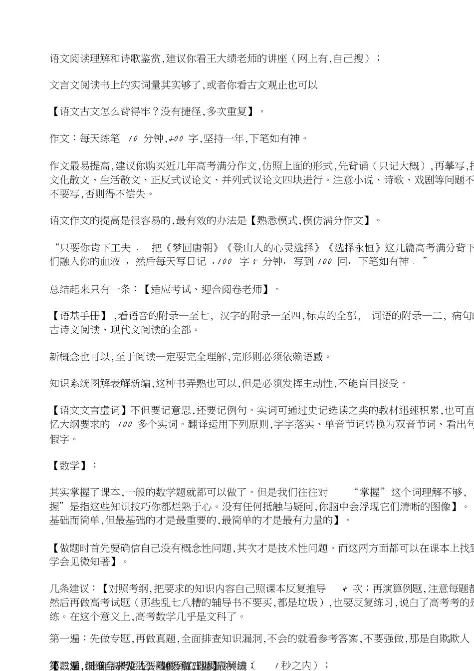 给高一孩子的一封信_第3页
