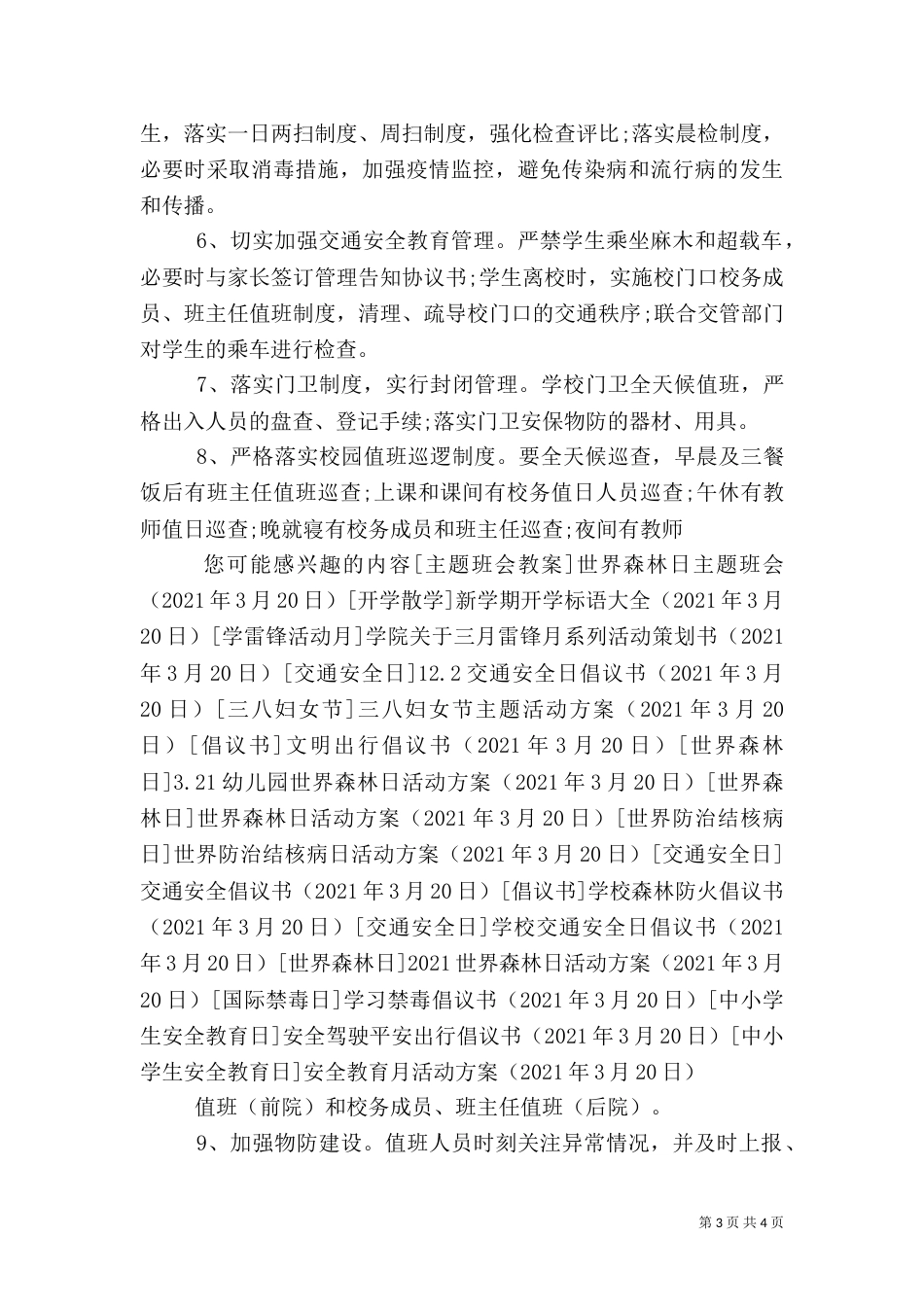 安全教育月活动方案（二）2_第3页