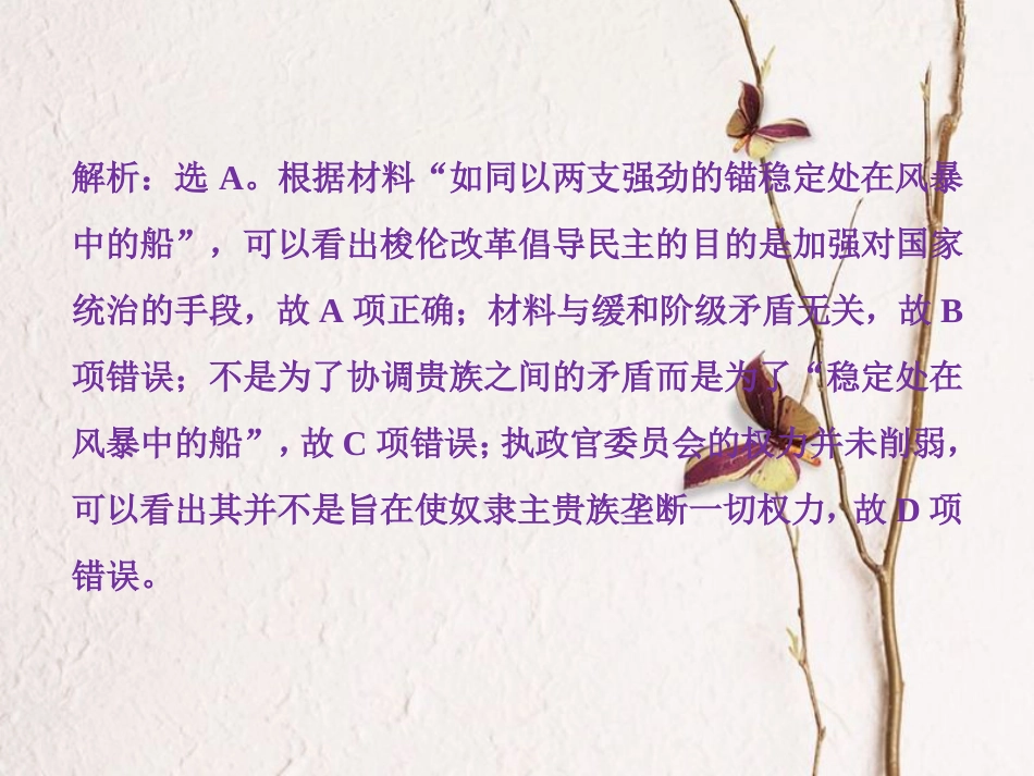 （全国通用）高考历史一轮复习 专题四 古代希腊、罗马的政治文明和近代西方的民主政治专题过关检测课件_第2页