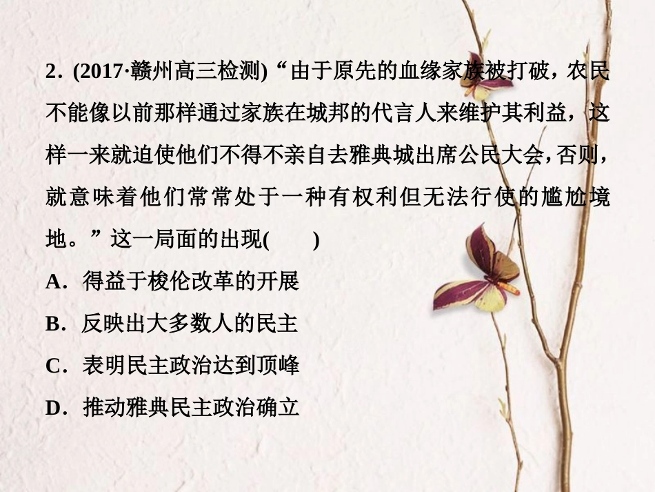 （全国通用）高考历史一轮复习 专题四 古代希腊、罗马的政治文明和近代西方的民主政治专题过关检测课件_第3页