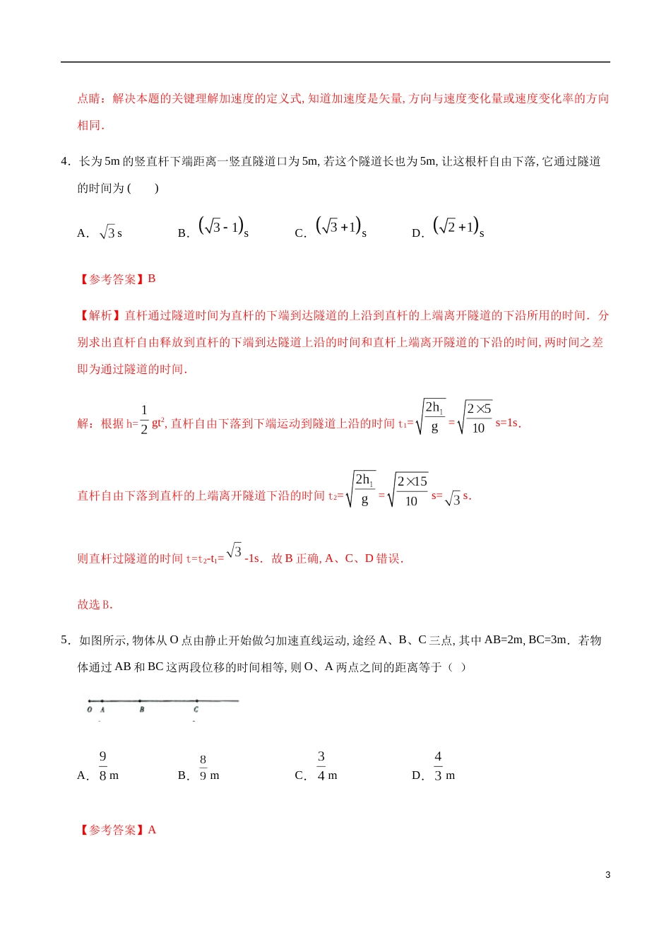 2020-2021学年高一物理上学期期中测试卷02（解析版）（人教版）[共18页]_第3页