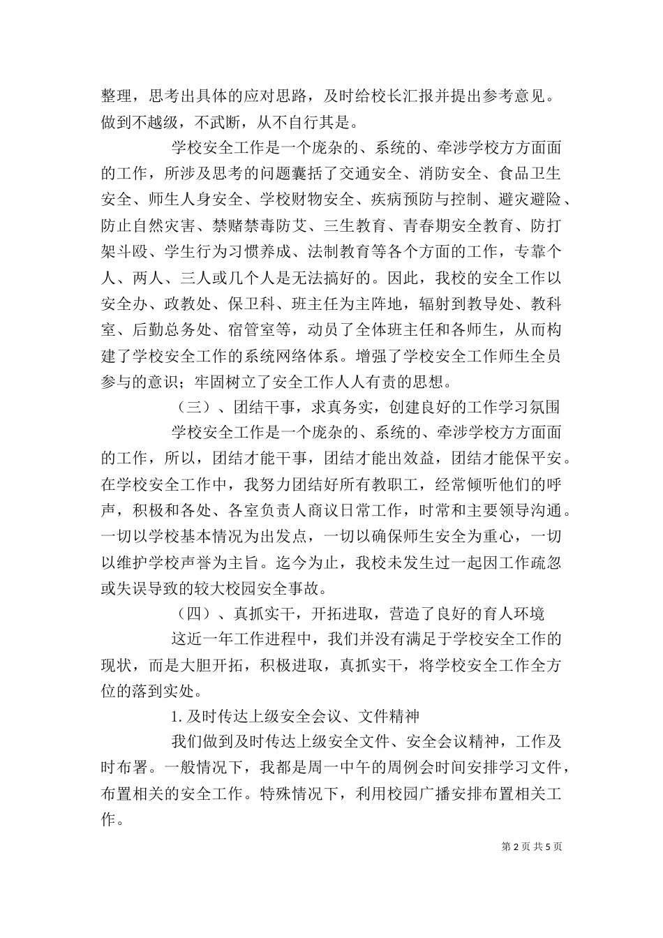 副校长年度个人述职报告（一）_第2页