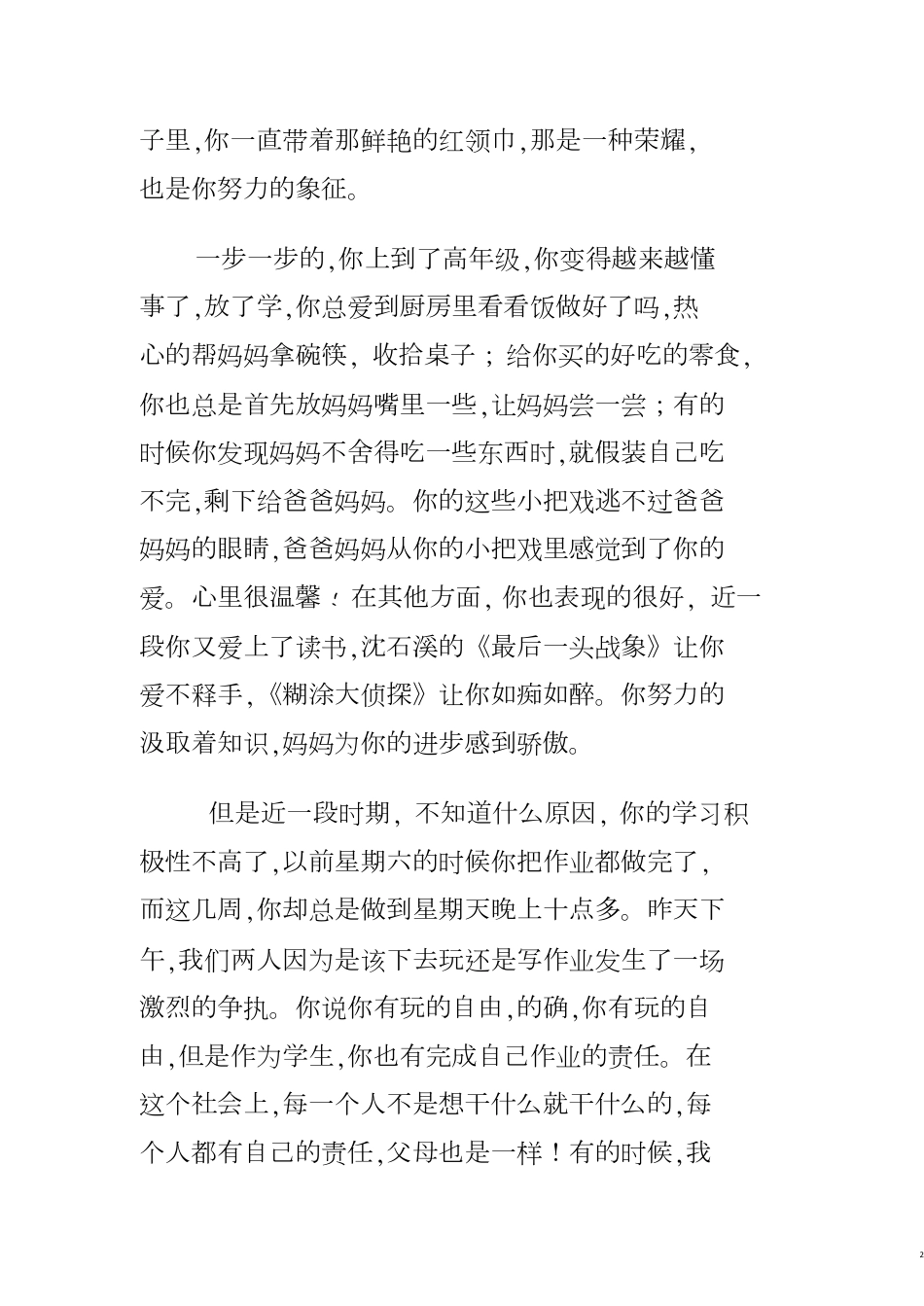 给孩子的一段话[共4页]_第2页