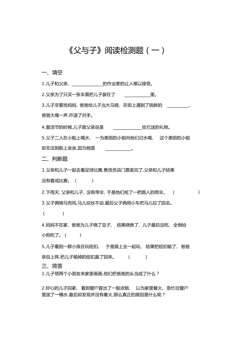 《父与子》阅读检测题[共3页]_第1页