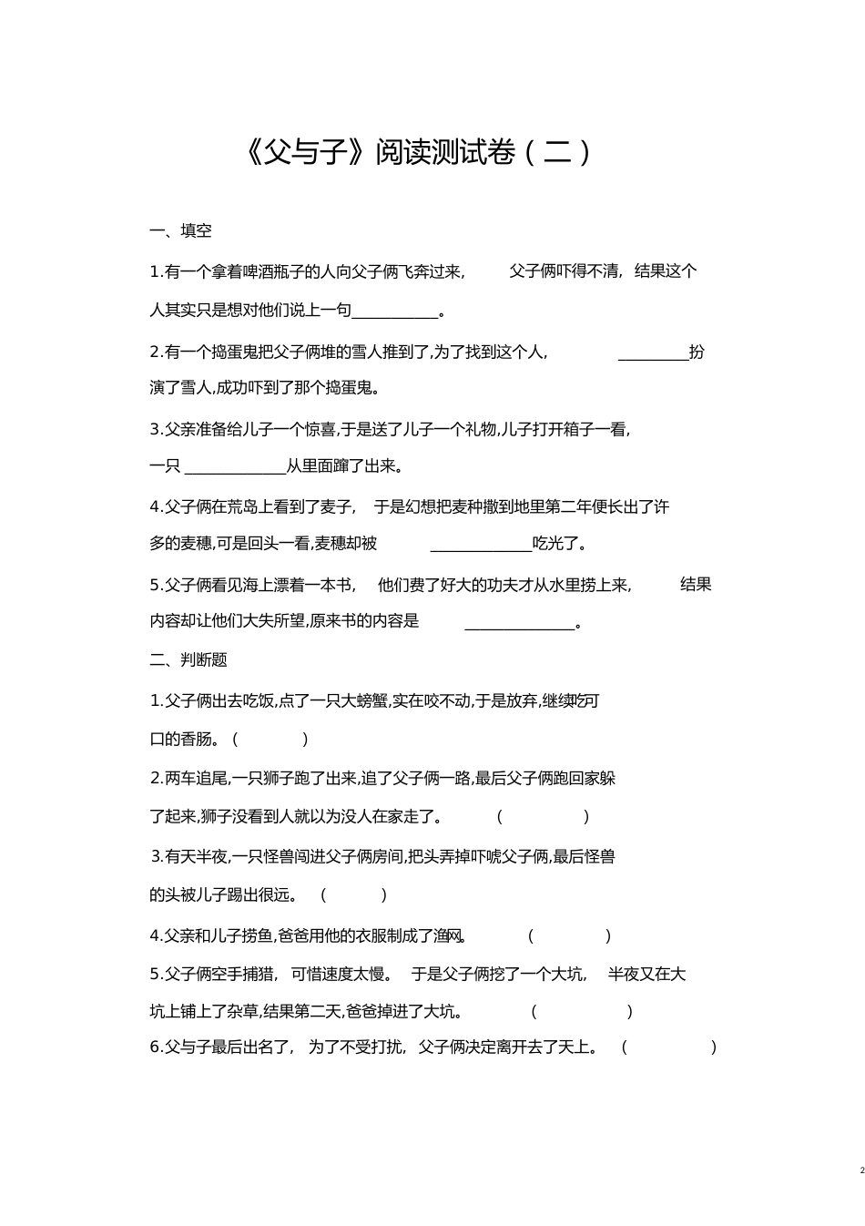 《父与子》阅读检测题[共3页]_第2页