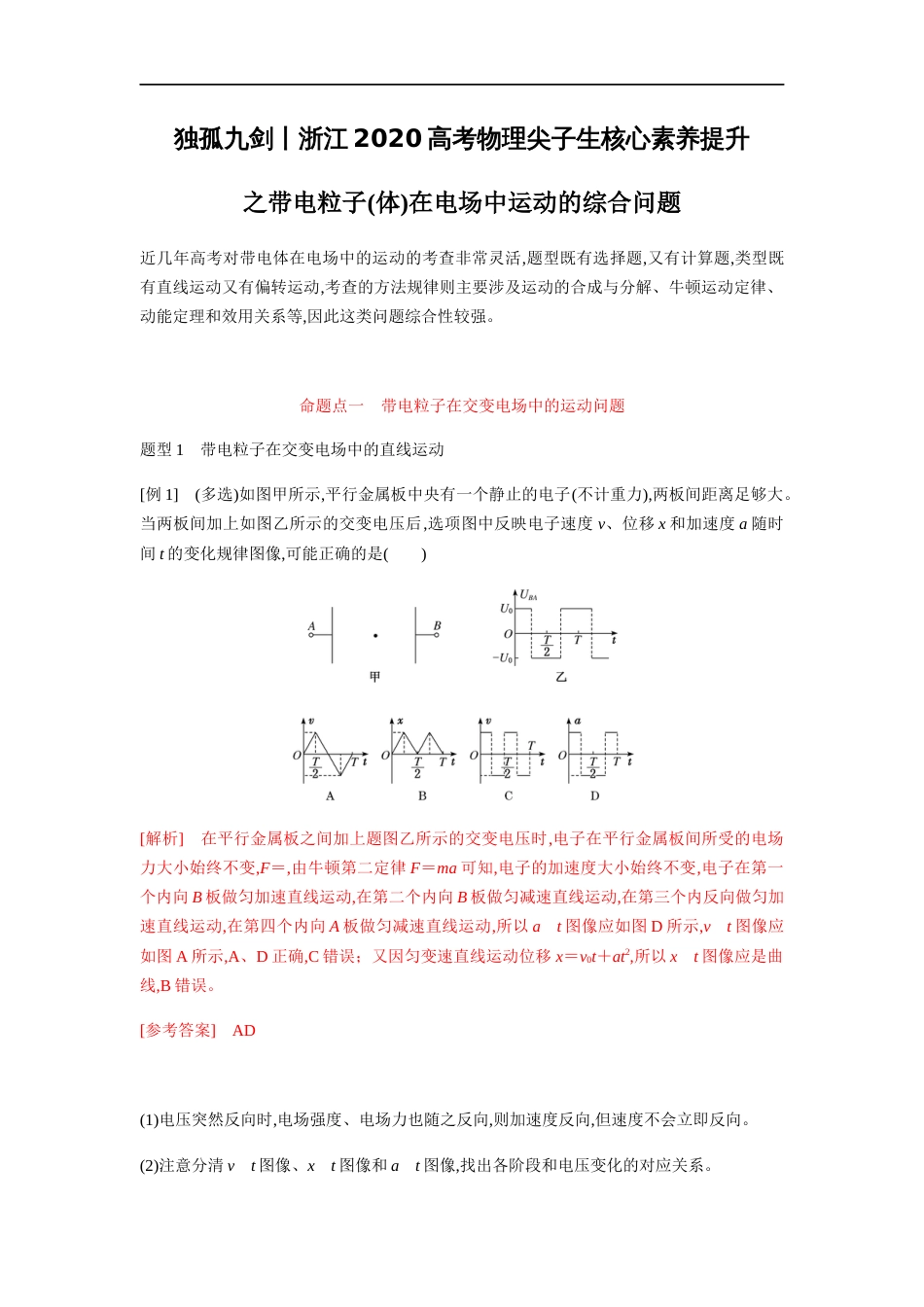 专题05 带电粒子（体）在电场中运动的综合问题（解析版）_第1页