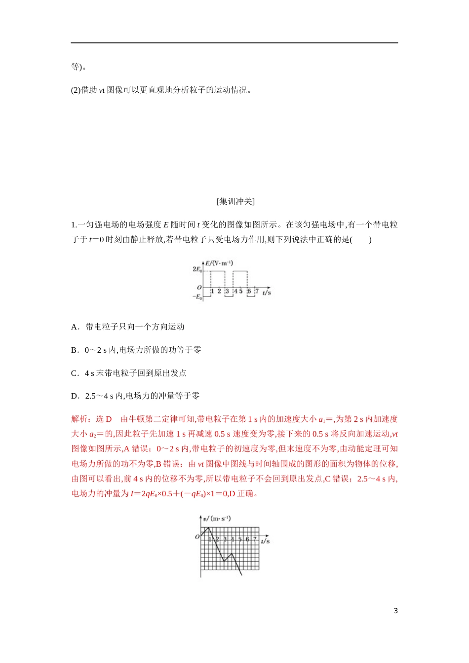 专题05 带电粒子（体）在电场中运动的综合问题（解析版）_第3页