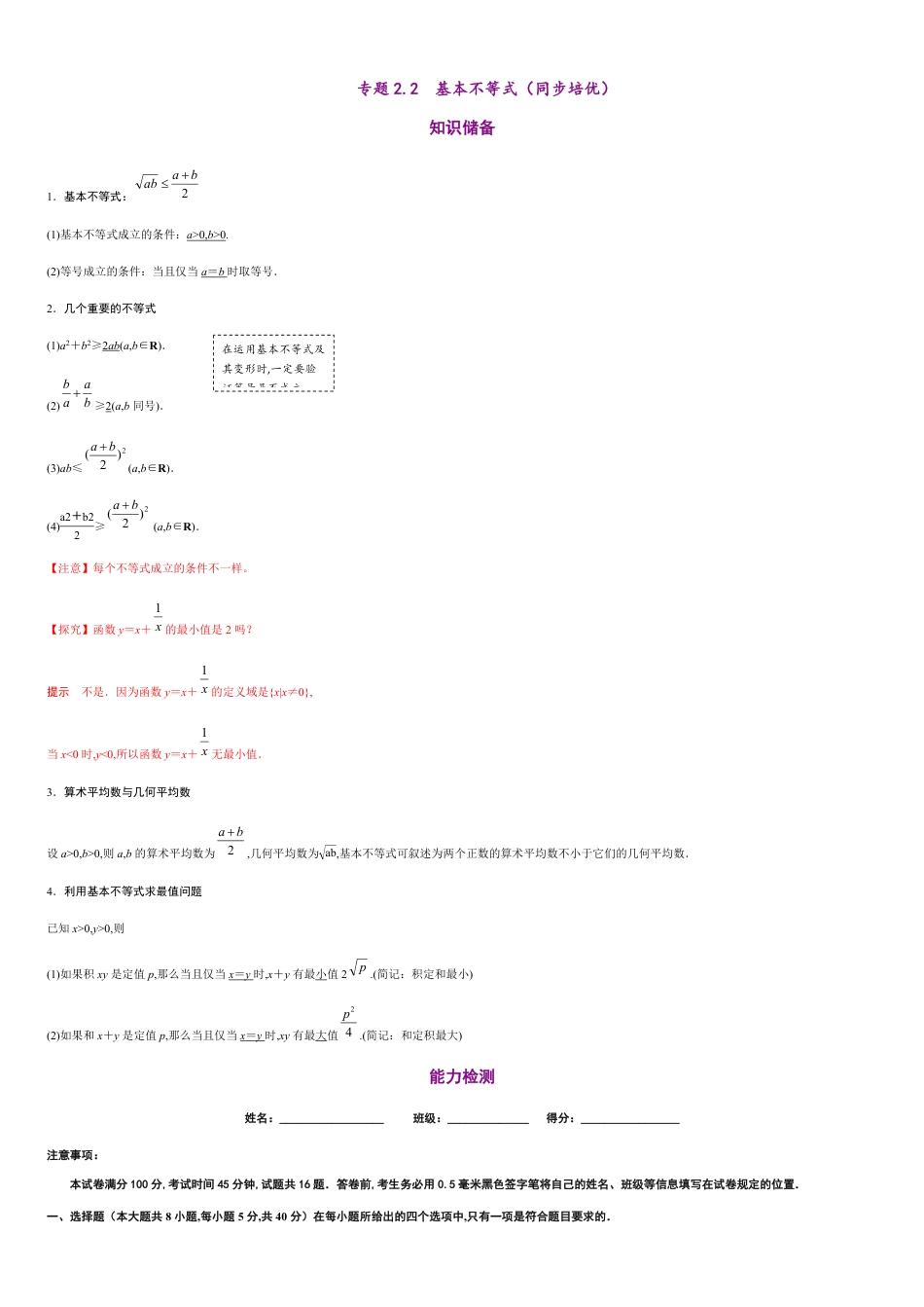 专题2.2 基本不等式-2020-2021学年高一数学同步培优专练（人教A版2019必修第一册）_第1页