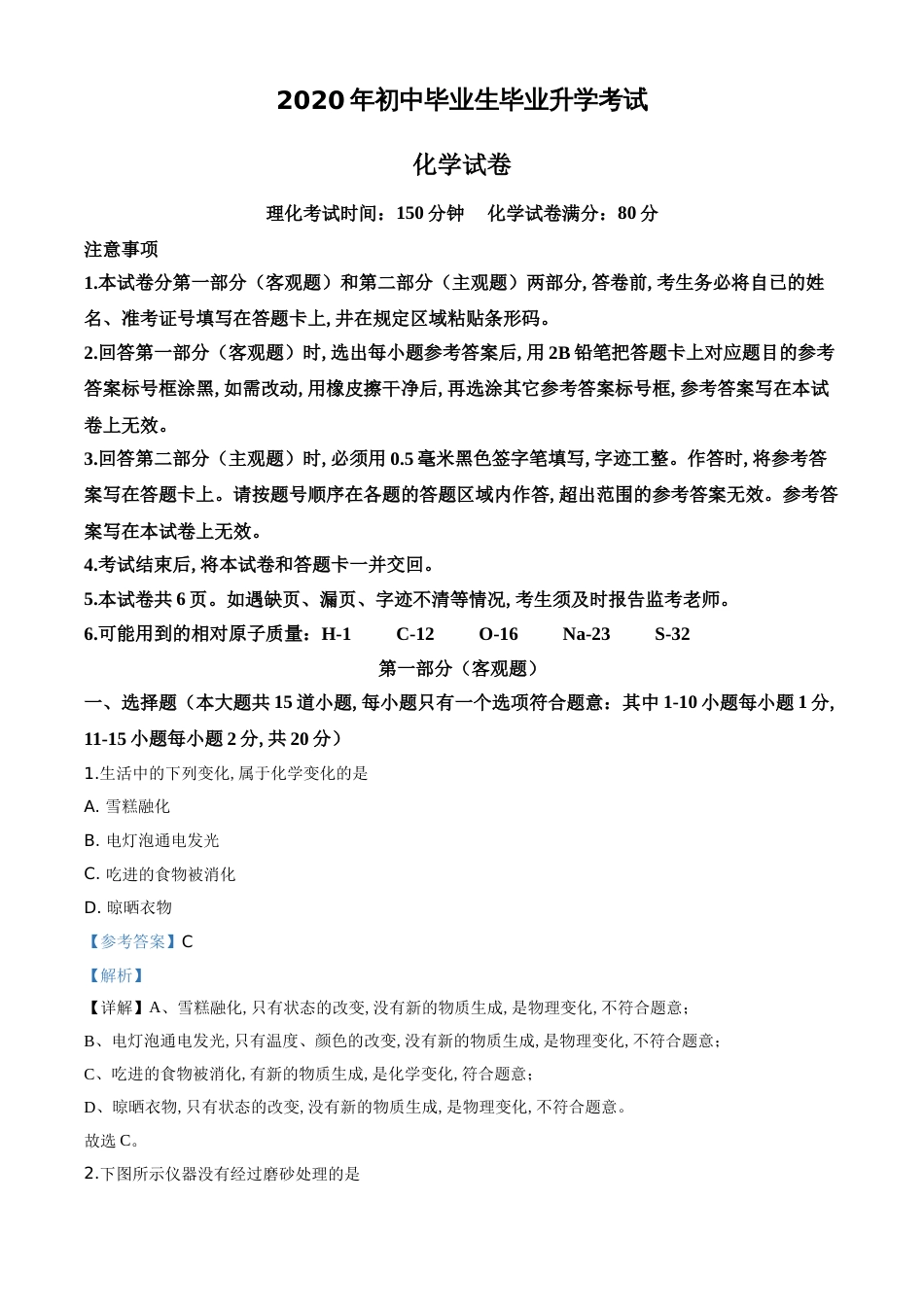 精品解析：辽宁省营口市2020年中考化学试题（解析版）_第1页