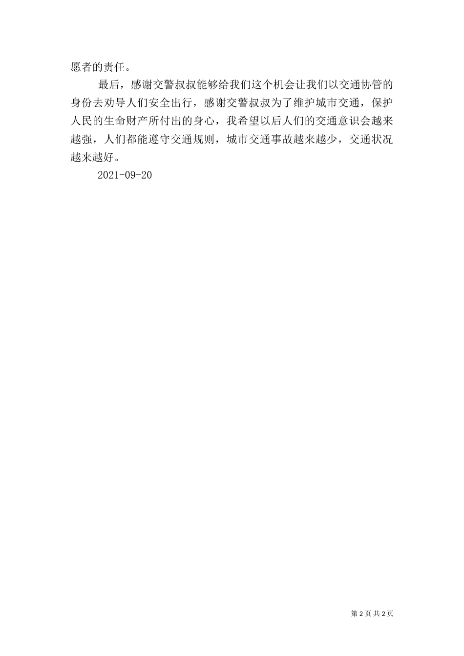 安全出行活动总结_第2页