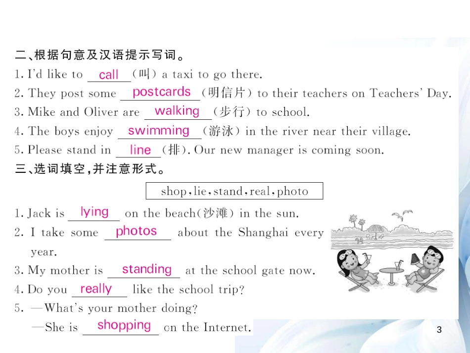 七年级英语上册 Module 9 People and places Unit 1 We’re enjoying the school trip a lot（第1课时）课件 （新版）外研版[共4页]_第3页