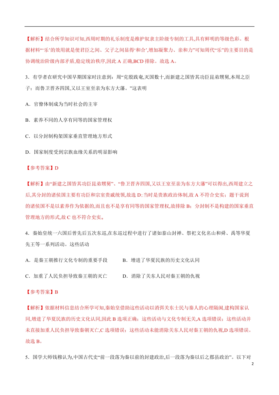 2020-2021学年高一历史上学期期中测试卷03（人教版）（解析版）_第2页