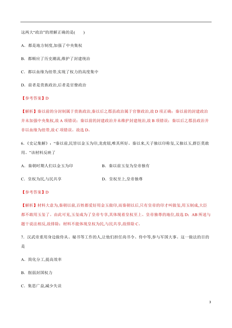 2020-2021学年高一历史上学期期中测试卷03（人教版）（解析版）_第3页