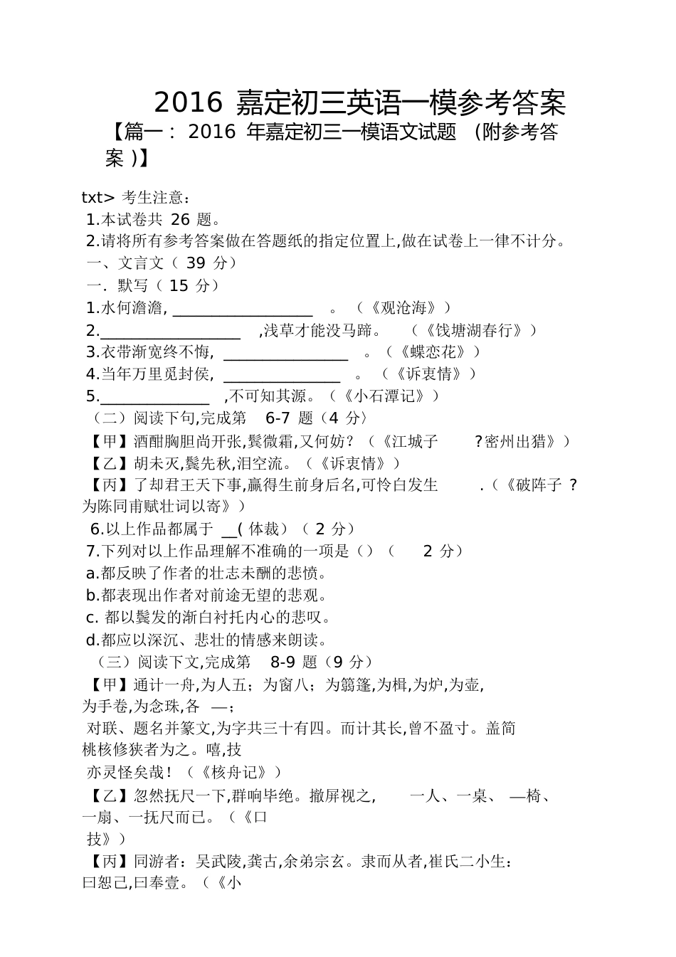 2016嘉定初三英语一模答案_第1页