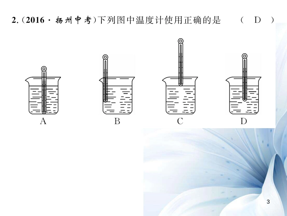 八年级物理上册 3 物态变化达标测试卷课件 （新版）新人教版[共23页]_第3页