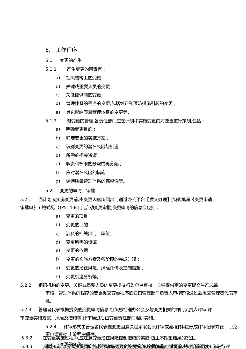 变更管理控制程序[共4页]_第2页