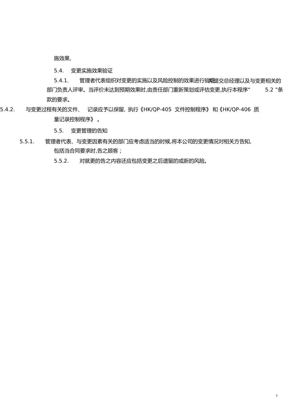 变更管理控制程序[共4页]_第3页