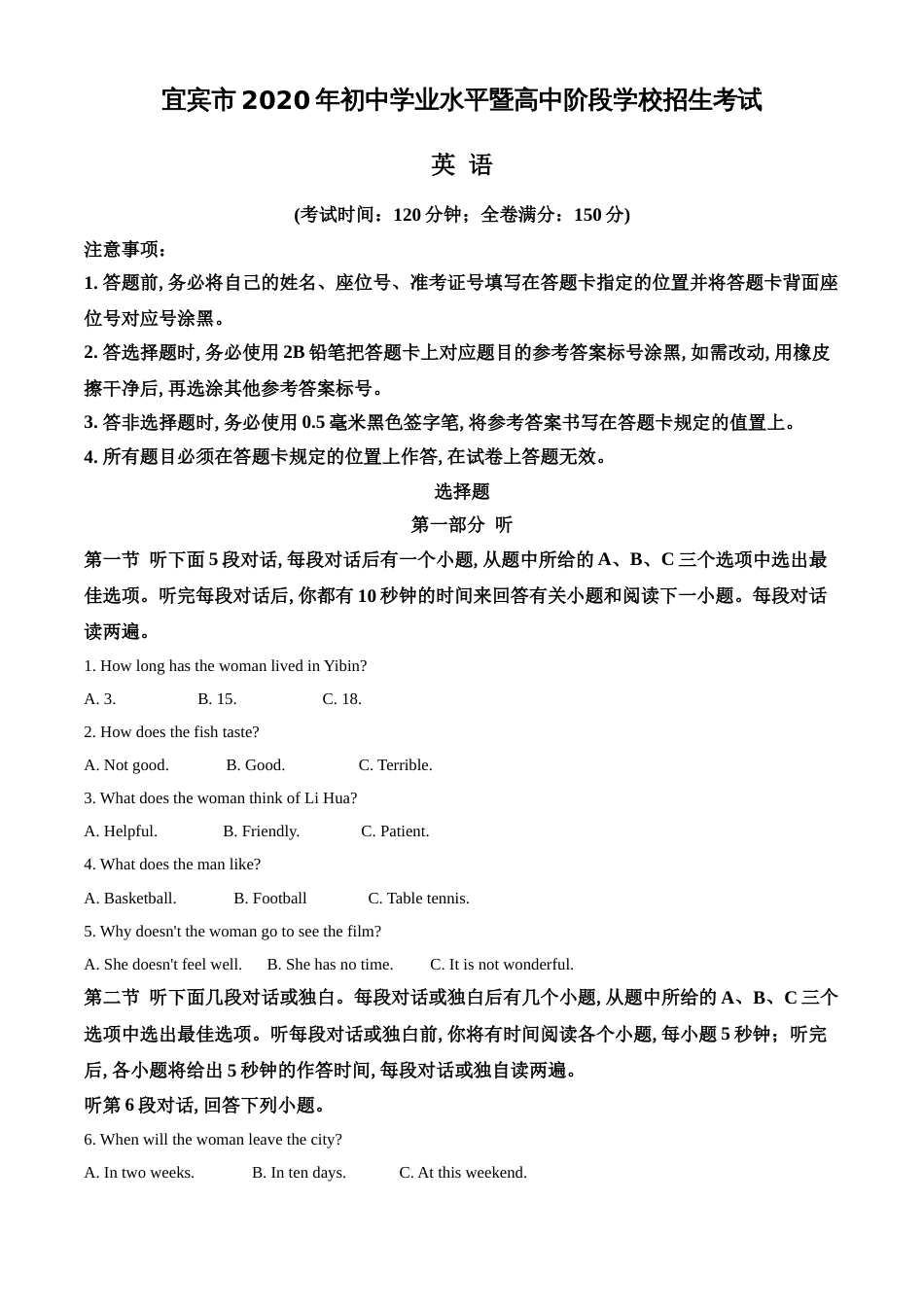 精品解析：四川省宜宾市2020年中考英语试题（原卷版）_第1页