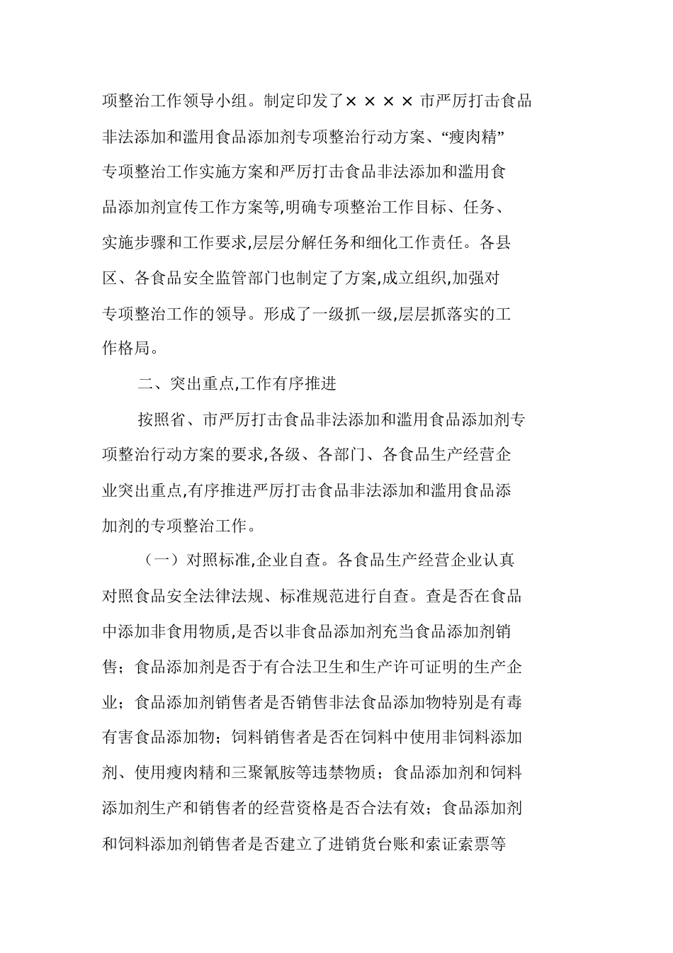 全市食品安全专项整治工作情况汇报[共16页]_第3页