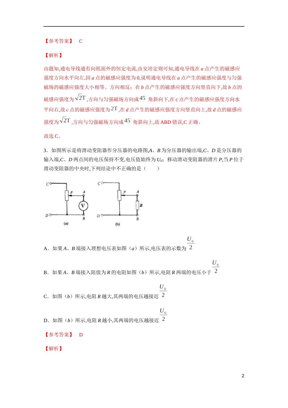 2020-2021学年高二物理上学期期中测试卷03（新教材人教版）（解析版）[共21页]_第2页