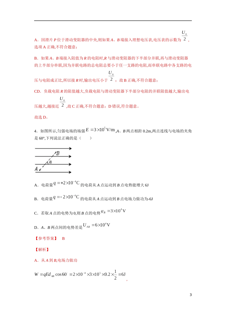 2020-2021学年高二物理上学期期中测试卷03（新教材人教版）（解析版）[共21页]_第3页