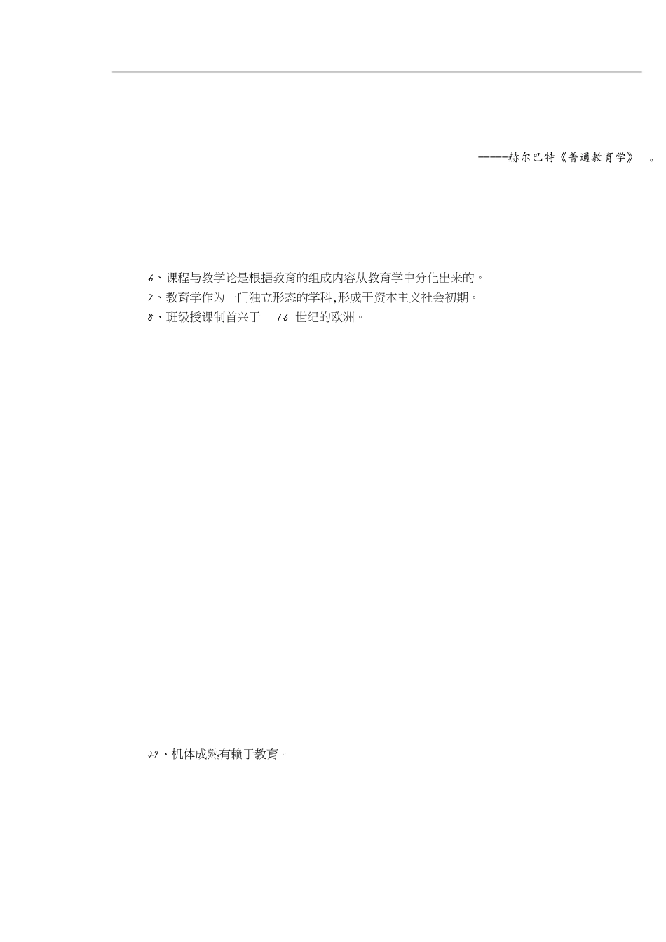 教育学基本知识点[共5页]_第1页