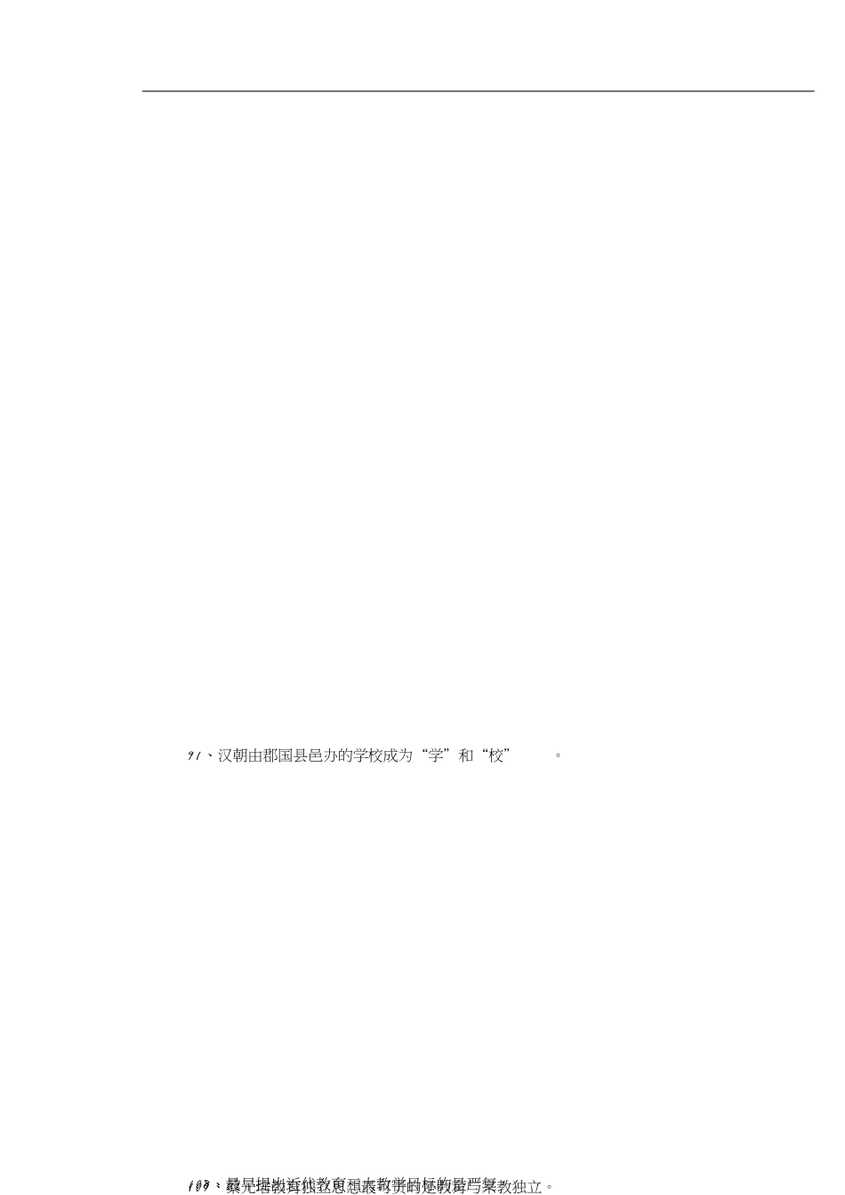 教育学基本知识点[共5页]_第3页