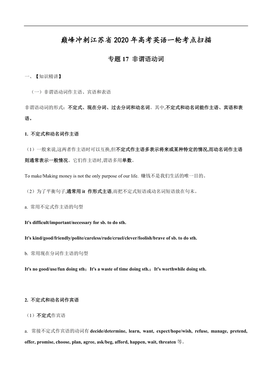 专题17 非谓语动词（解析版）_第1页