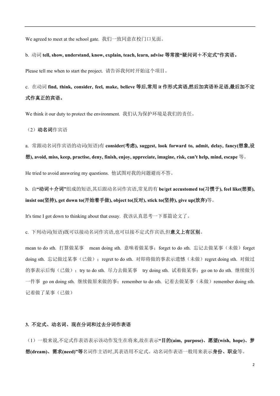 专题17 非谓语动词（解析版）_第2页