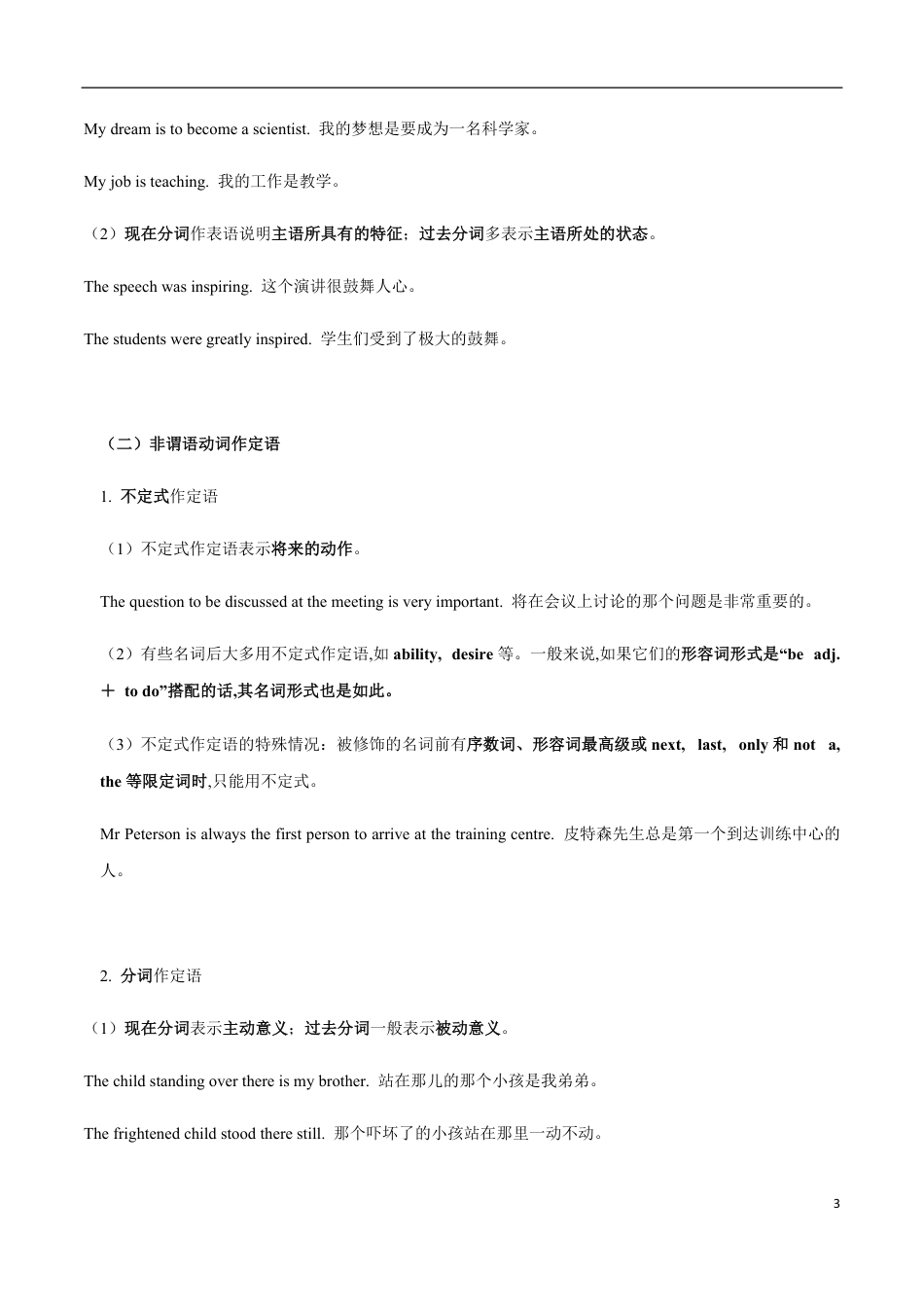 专题17 非谓语动词（解析版）_第3页