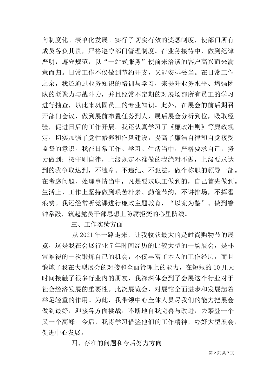 篇一：2021领导干部个人年终述职报告（一）_第2页