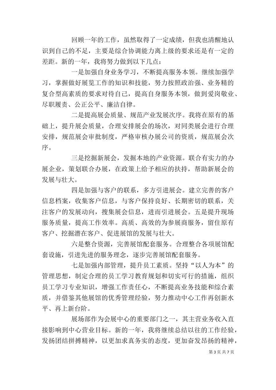 篇一：2021领导干部个人年终述职报告（一）_第3页