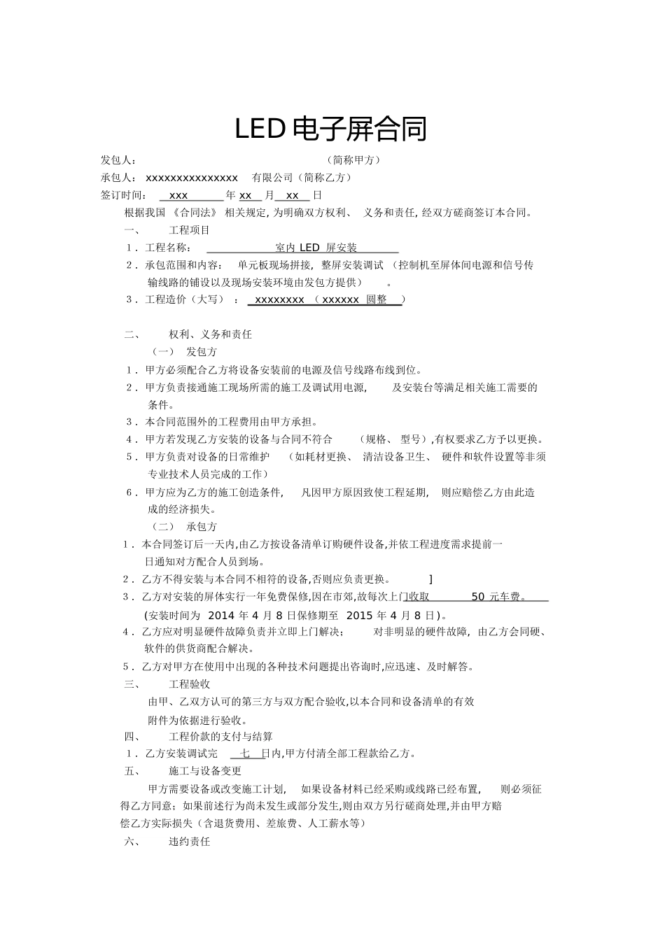 LED安装合同[共3页]_第1页