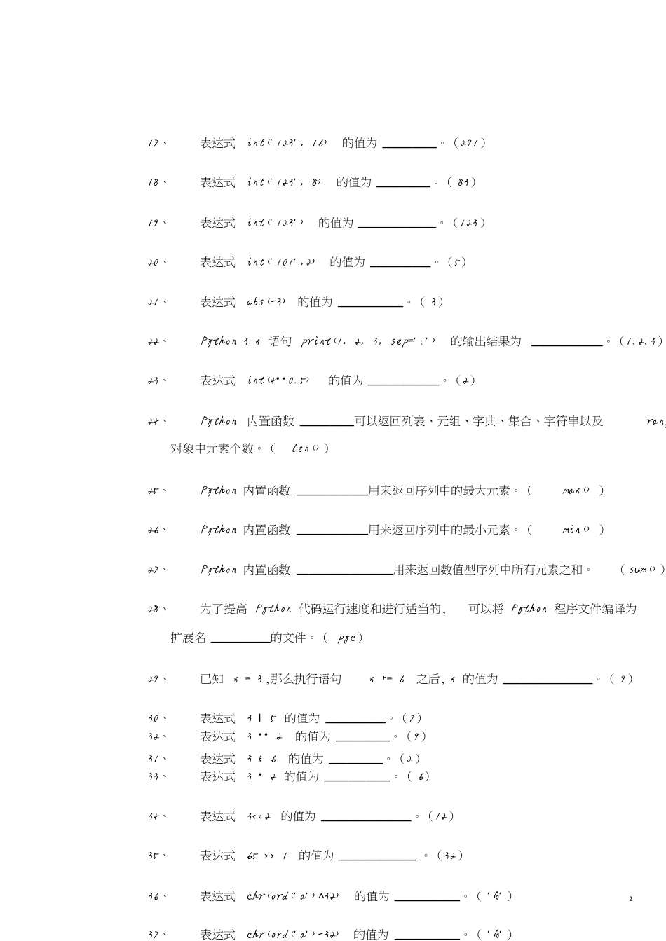 《Python程序设计》题库[共16页]_第2页